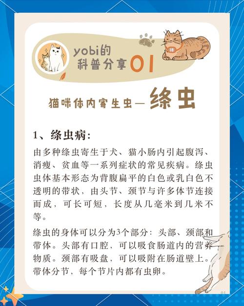 猫咪身上有很多红色的条状虫子,该怎么治疗?