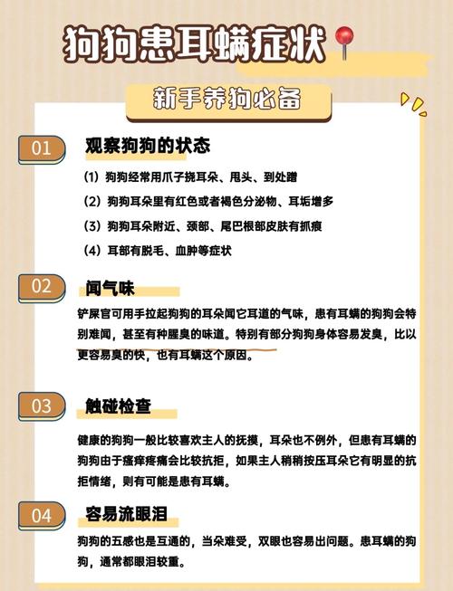 狗狗有耳螨什么原因引起的