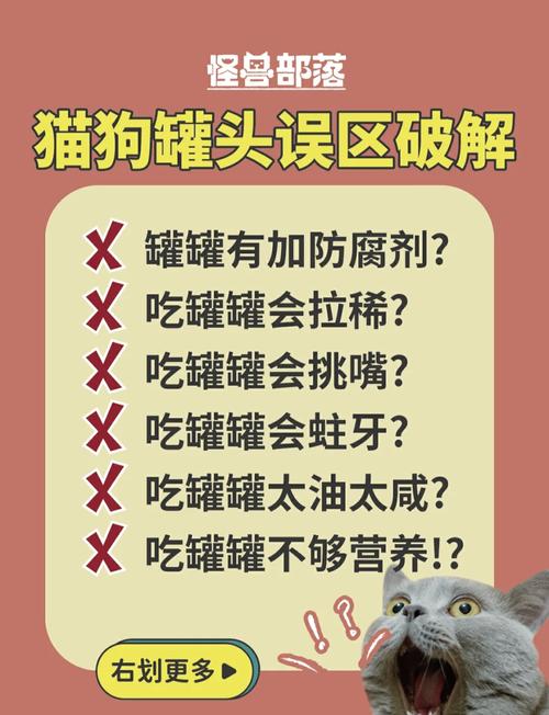 猫咪的罐头狗狗可以吃吗