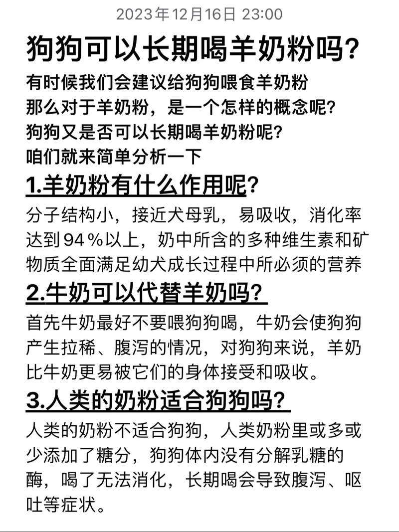 狗狗长期喝羊奶粉好吗