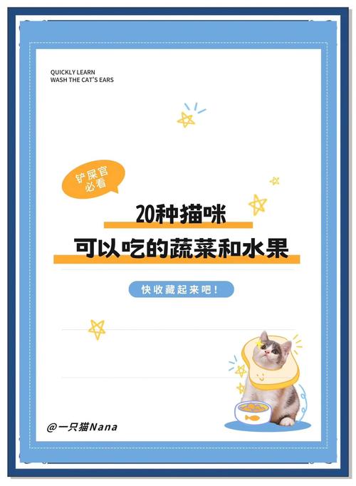 猫吃什么蔬菜好?