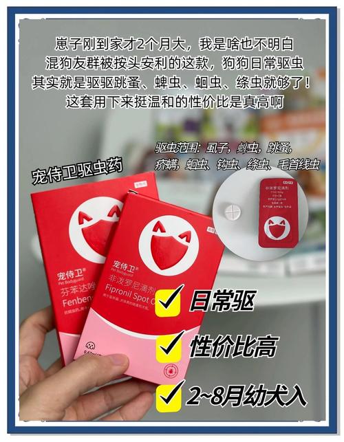 两个月小狗体外驱虫用什么好