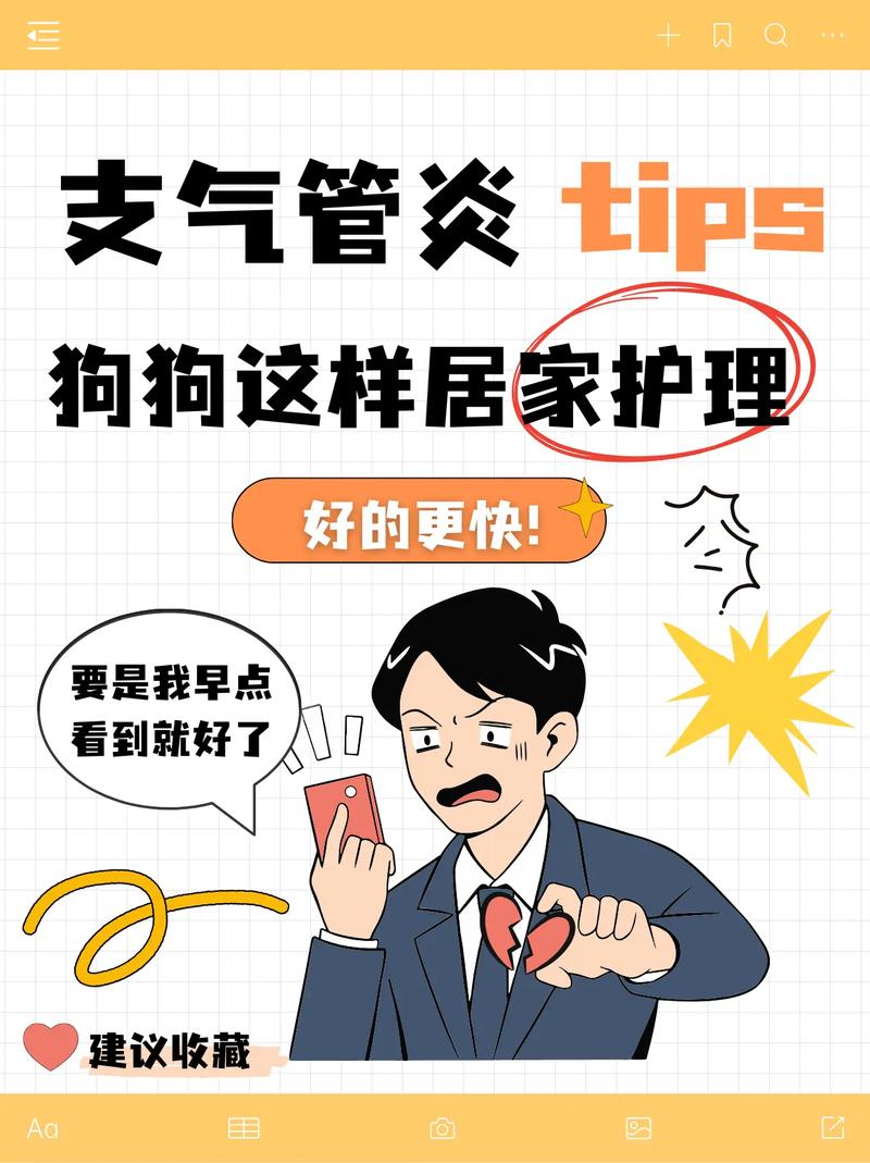 狗狗气管狭窄如何养护