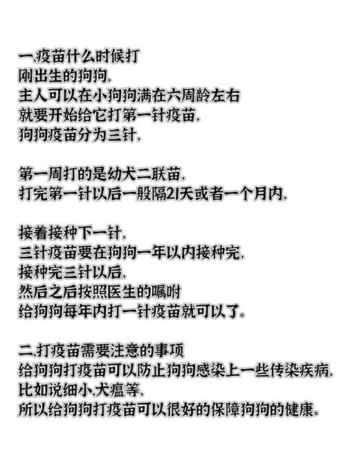 狗狗几个月开始打疫苗