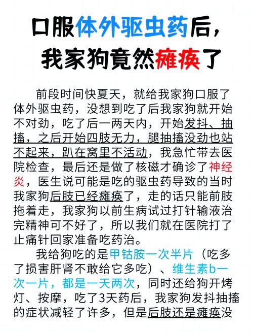 我家狗吃了驱虫药后浑身没劲不吃不喝拉稀怎么回事阿?