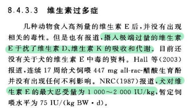 狗狗能吃维生素e吗
