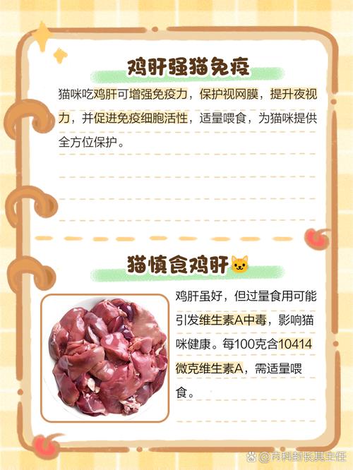 猫吃鸡肝有什么好处