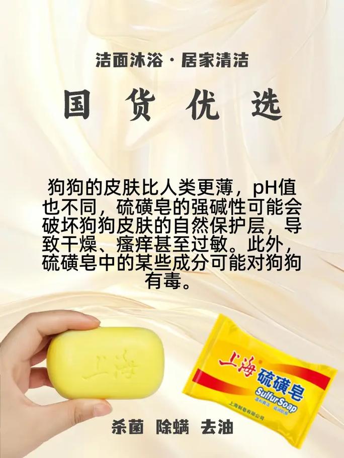 可以用硫磺皂洗狗狗的洗澡吗?