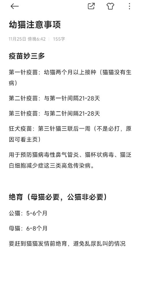 新手养猫必备常识:驱虫、疫苗怎么弄?