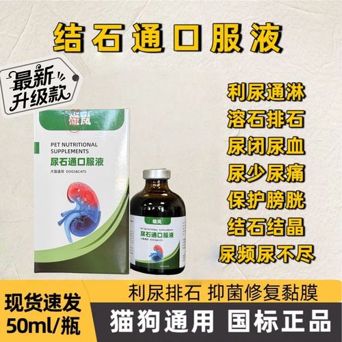 猫咪膀胱结石吃什么药效果好?