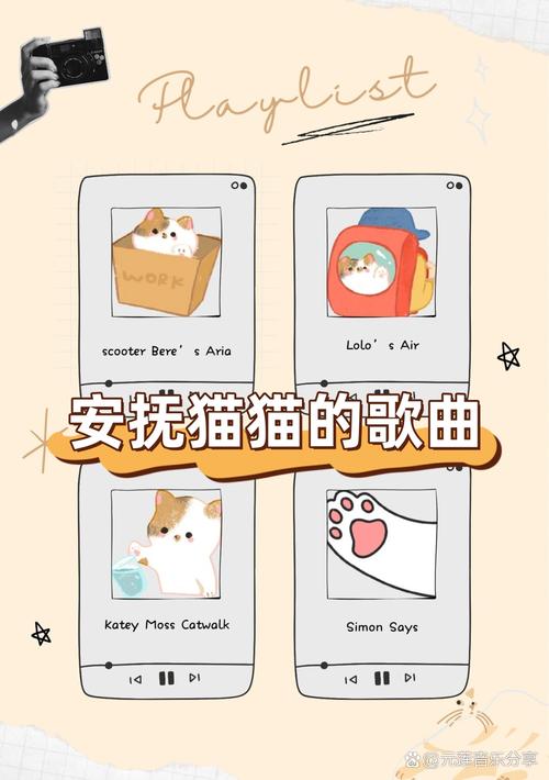 猫咪爱听的歌曲都有哪些?