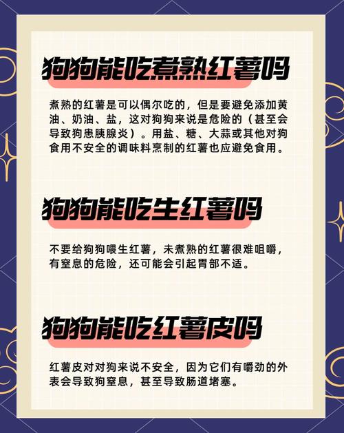 狗狗可以吃红薯吗生的