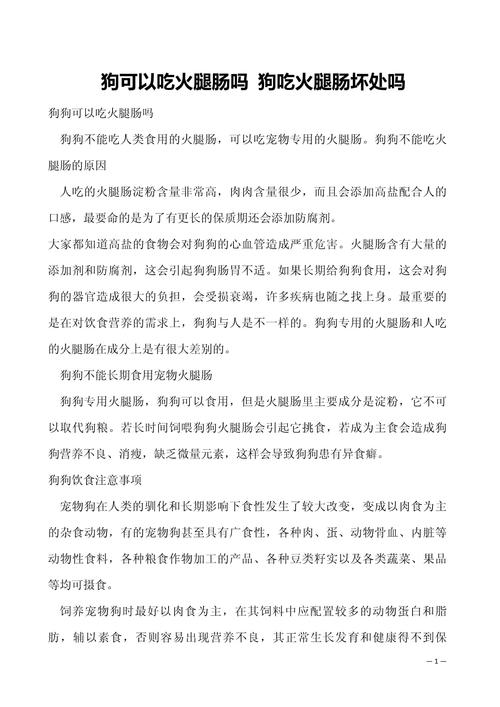 狗狗可以喂人吃的火腿肠吗