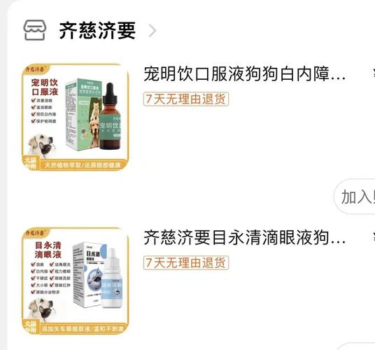 狗狗得白内障怎么办?