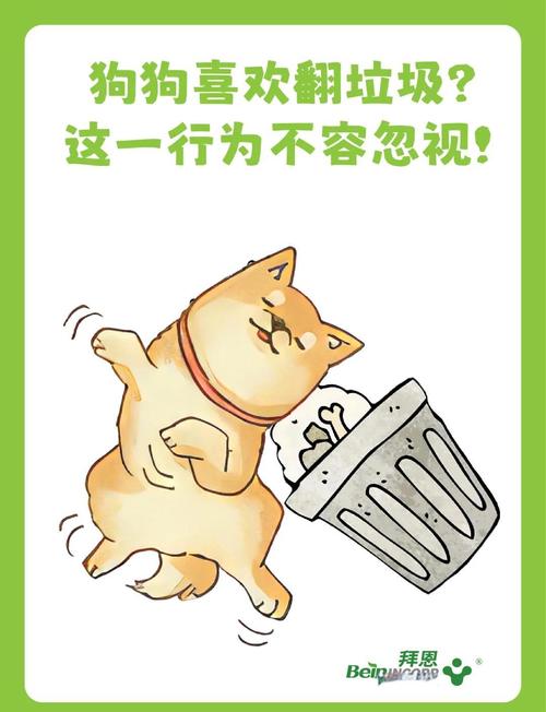 如何防止狗狗乱翻垃圾桶