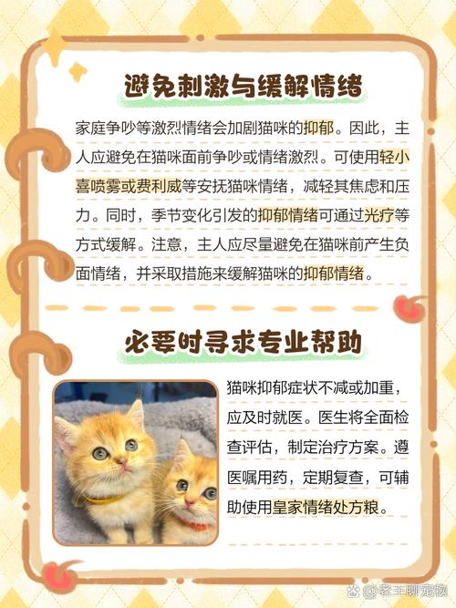 猫咪抑郁症多久能好?