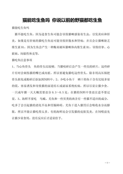 流浪猫吃生鱼可以吗?