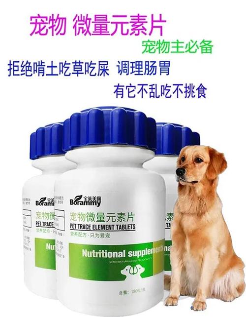 狗狗吃什么微量元素多