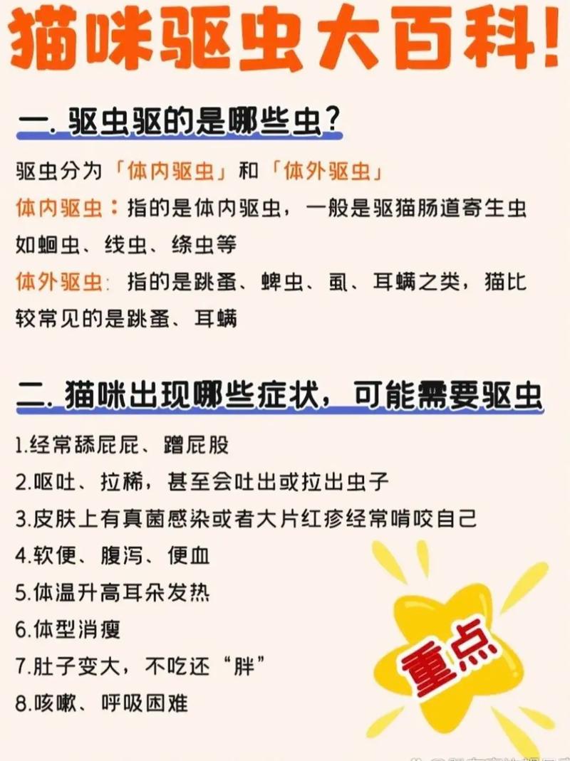 猫咪几个月做一次驱虫