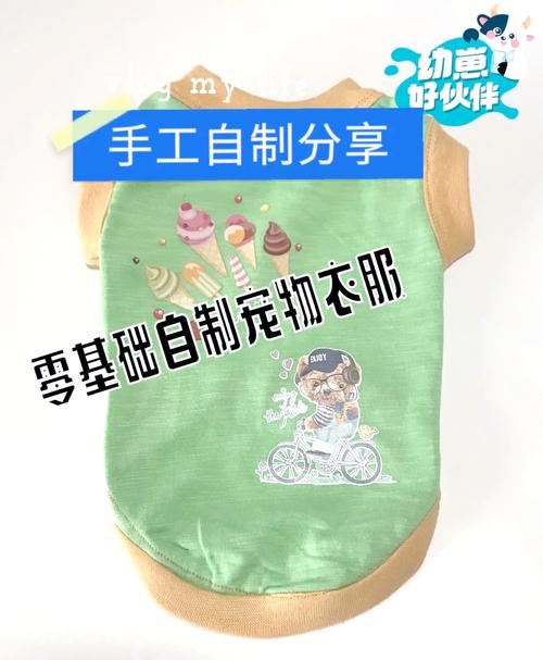 怎么给狗狗做衣服