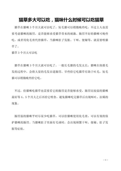 猫猫多大可以吃猫草?