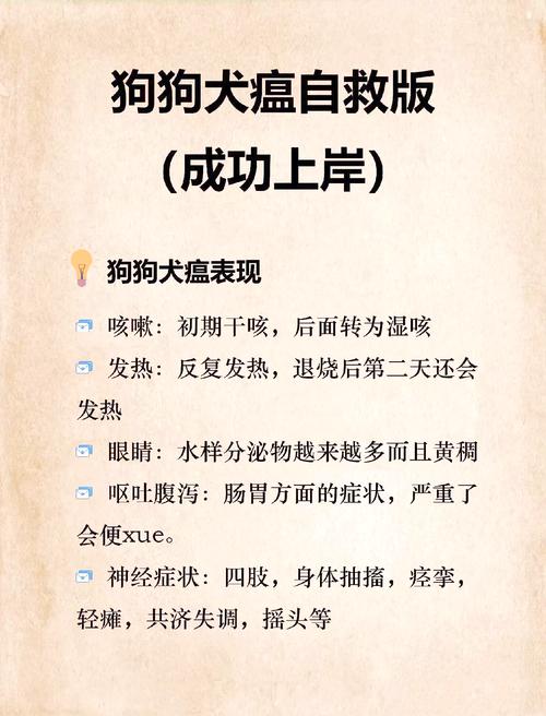 狗狗得了犬瘟热病怎么办