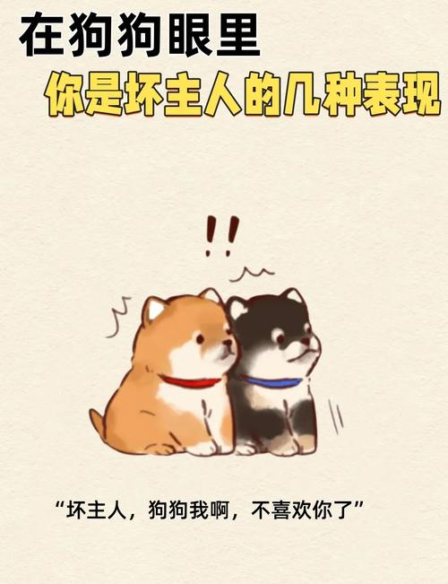 狗狗讨厌主人的四种表现