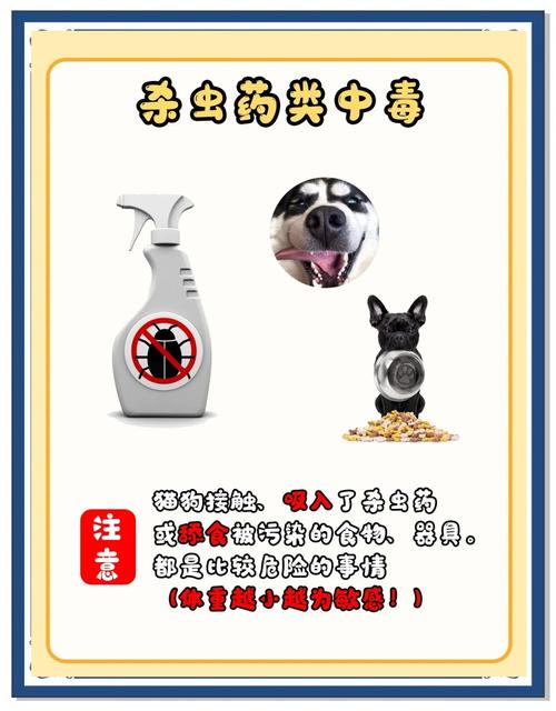 我家的狗狗吃上了超威杀虫剂杀死的苍蝇,会有事吗?