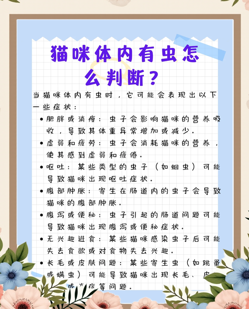 猫咪患有蛔虫寄生虫的症状有哪些?