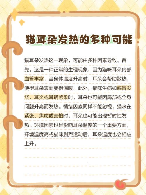 猫咪的耳朵发热怎么办