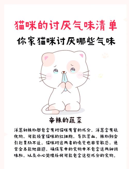 猫咪会讨厌哪种味道