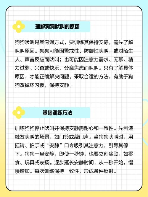如何让狗狗不乱叫