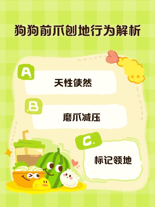 狗狗老是用前爪刨窝怎么回事