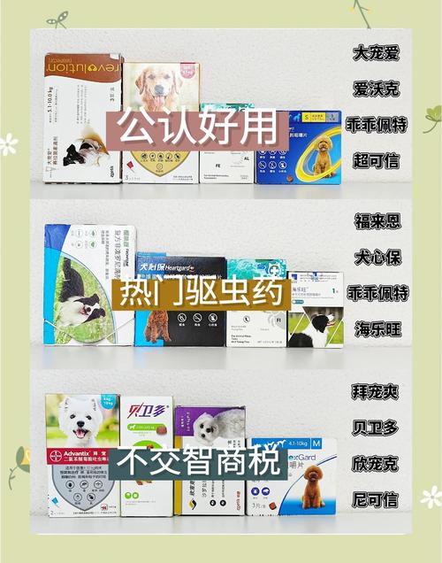 狗狗驱虫药什么牌子的好呢?