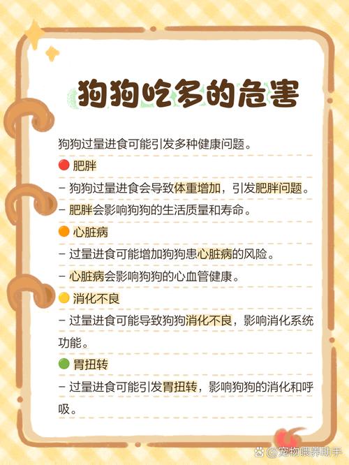 狗狗吃太多会怎么样?
