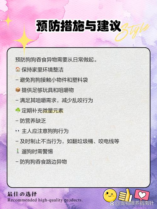 狗吞了塑料异物怎么办