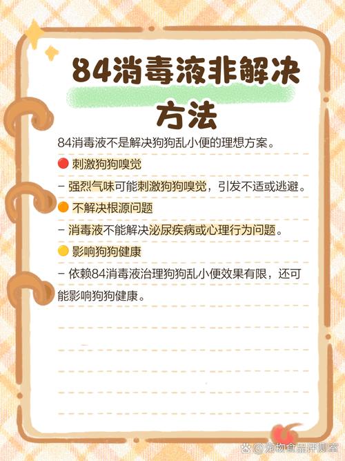 狗狗喝了84消毒液怎么办