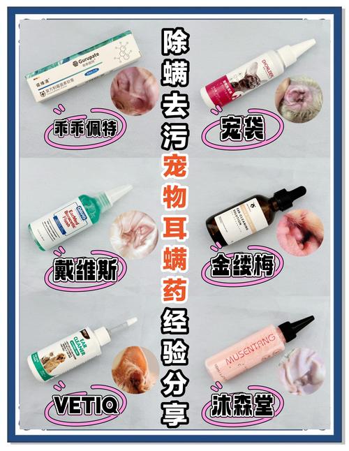 狗狗有耳螨用什么药