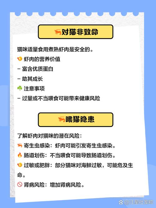 猫吃虾头为什么会死