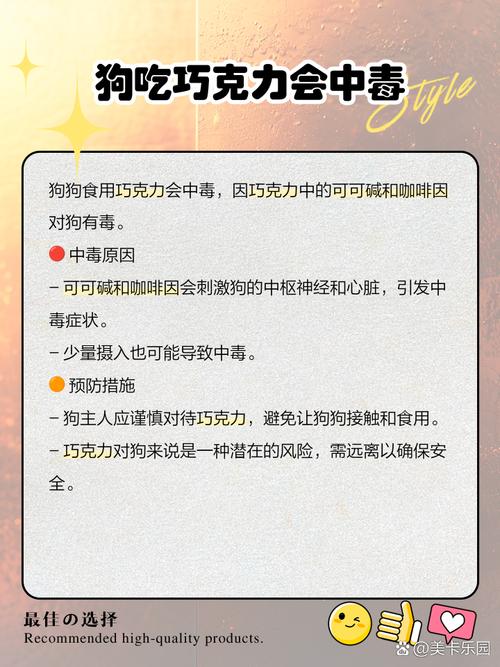狗狗吃了巧克力会有什么症状