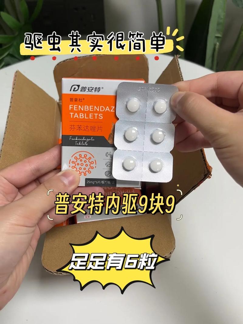 普安特驱虫药有用吗?
