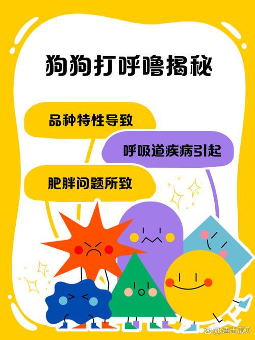 狗狗打呼噜是什么原因?