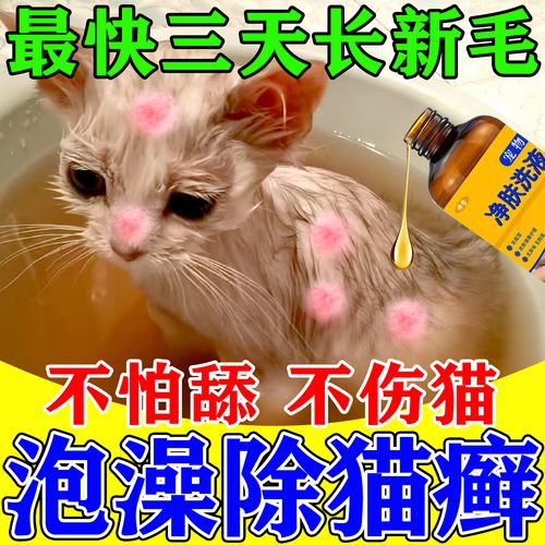 猫癣药浴用什么药