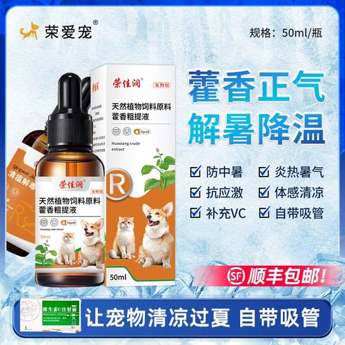 狗狗能喝藿香正气水吗?