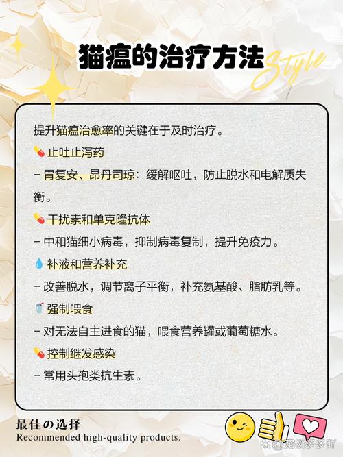 猫咪猫瘟能治好吗