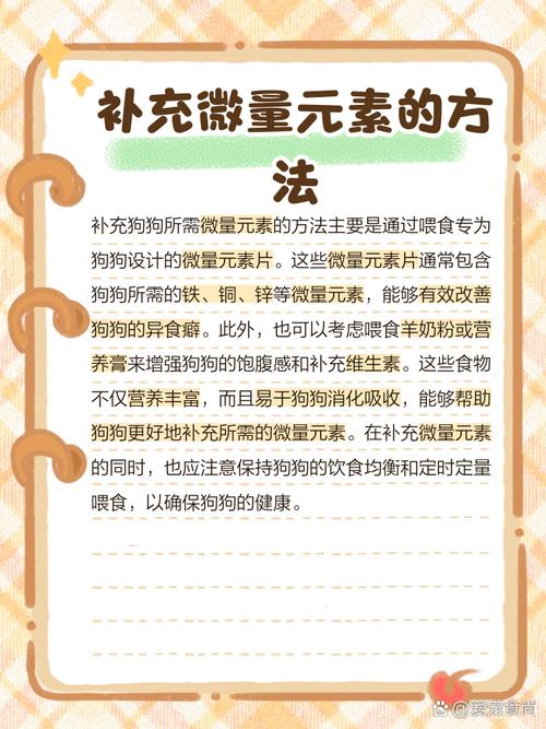 狗狗吃多微量元素好么