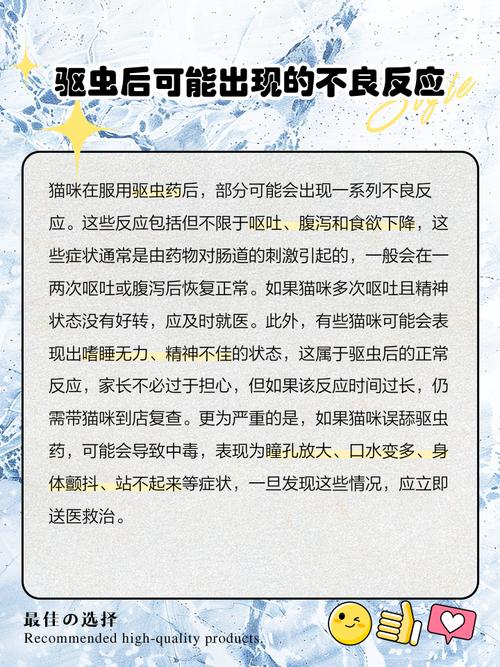 猫咪吃了驱虫药会有什么反应