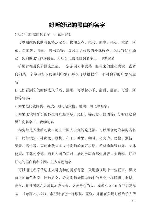 黑白毛的狗取什么名字好听