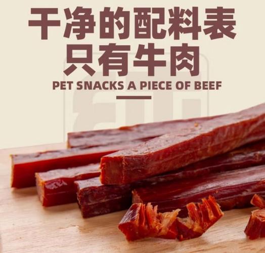 狗能不能吃牛肉干