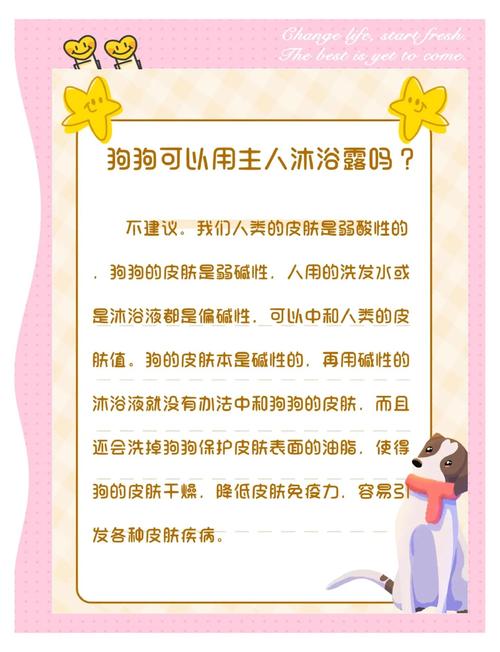 狗狗偶尔用人的沐浴露没事吧